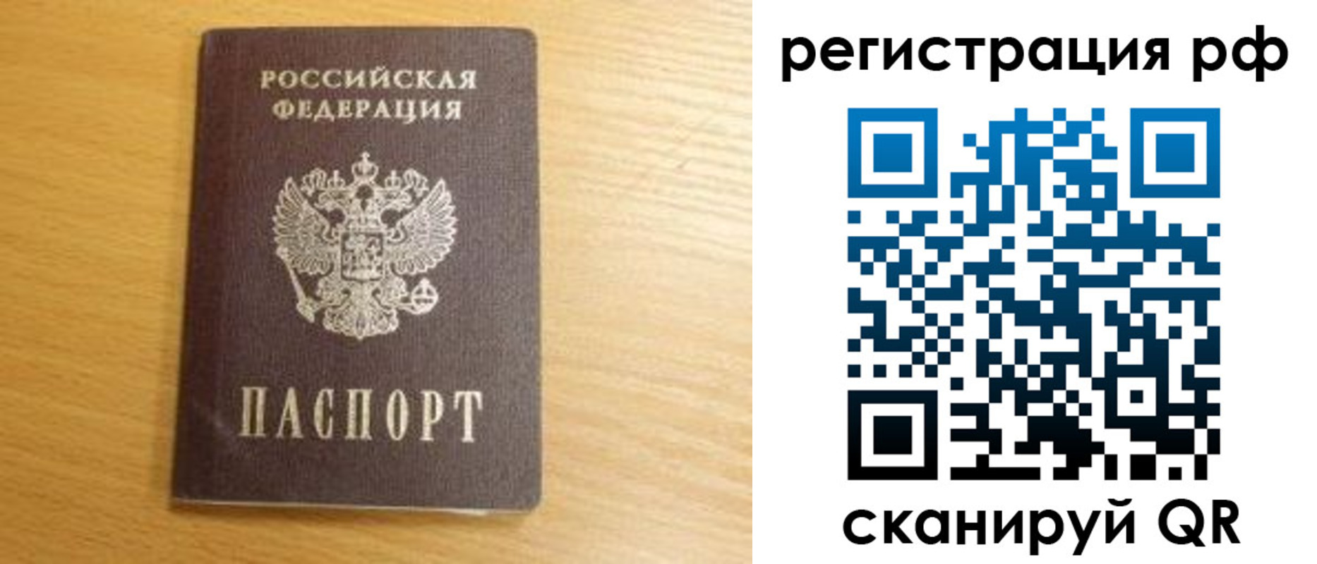 прописка 2025 в Белово