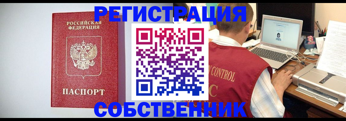 прописка для кредита в Белово