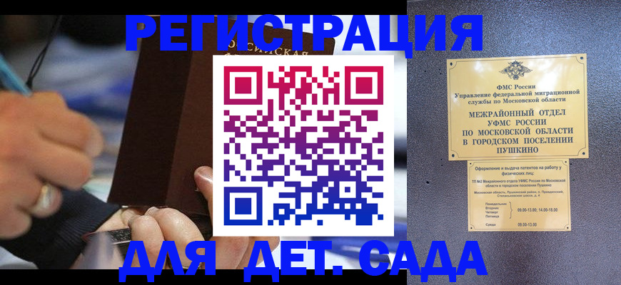 прописка ребенка в Белово