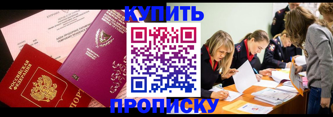 временная регистрация 2025 в Белово