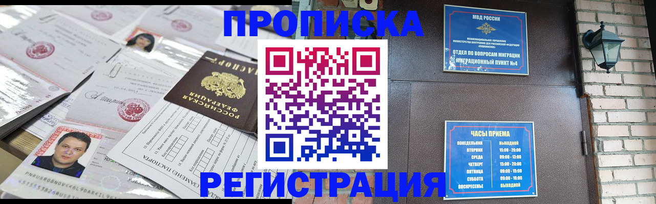 временная регистрация в квартире в Белово