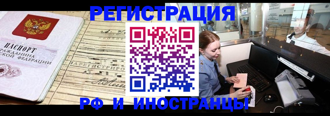 прописка поиск в Белово