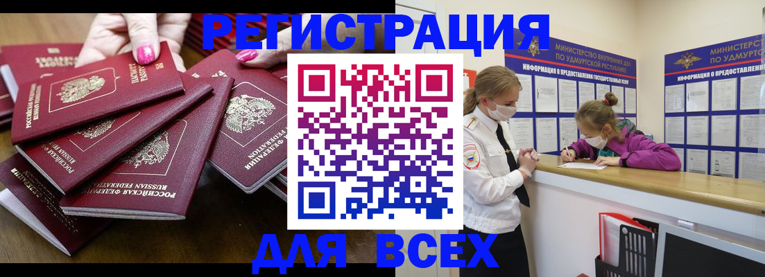 прописка паспорт в Белово