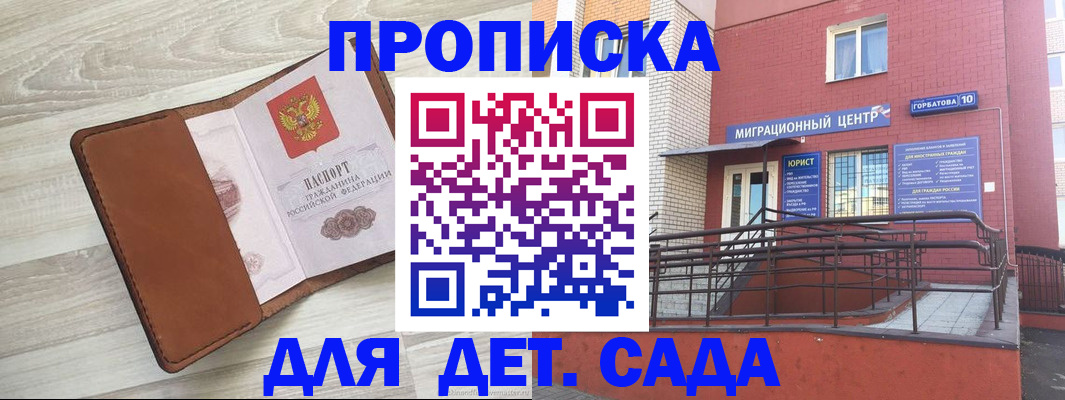 прописка в квартире в Белово